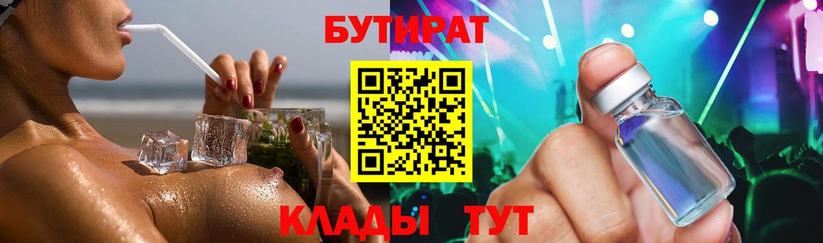 Бутират буратино Нижнеудинск
