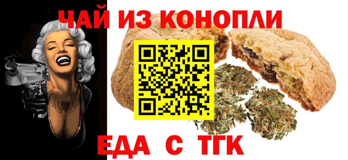 Нижнеудинск  Еда ТГК марихуана  Вход с VPN 