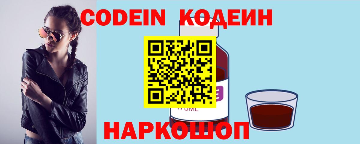 Codein напиток Lean (лин)  Вход с VPN  Нижнеудинск 